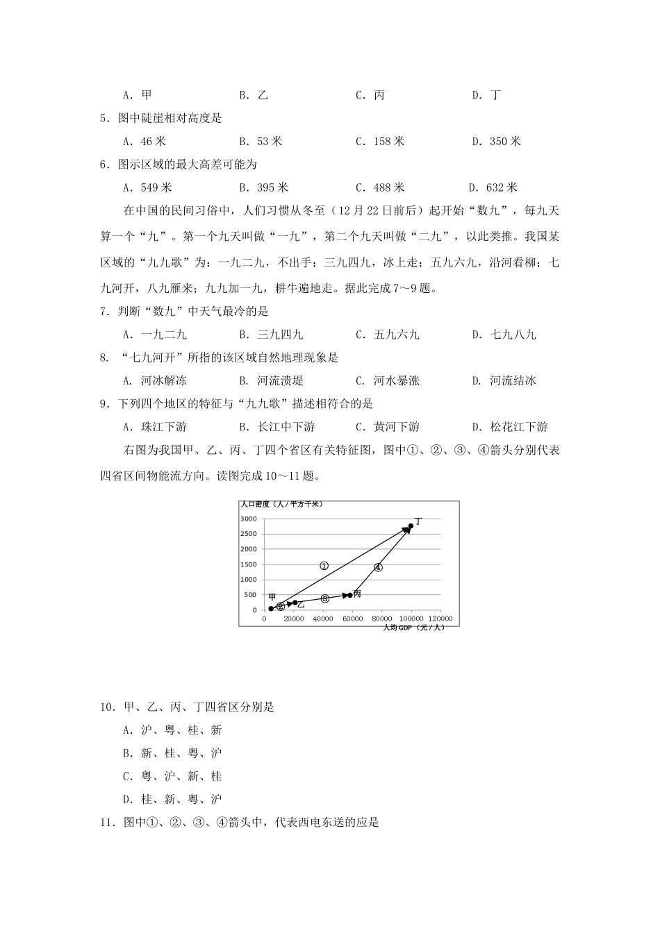 四川省三台中学实验学校2023学年高二地理上学期期末适应性考试试题.doc_第2页