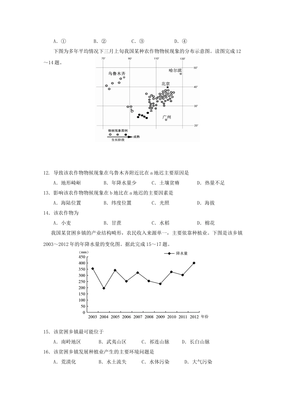 四川省三台中学实验学校2023学年高二地理上学期期末适应性考试试题.doc_第3页