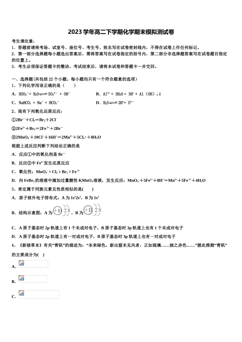 四川省广安市邻水实验学校2023学年化学高二下期末经典模拟试题（含解析）.doc_第1页