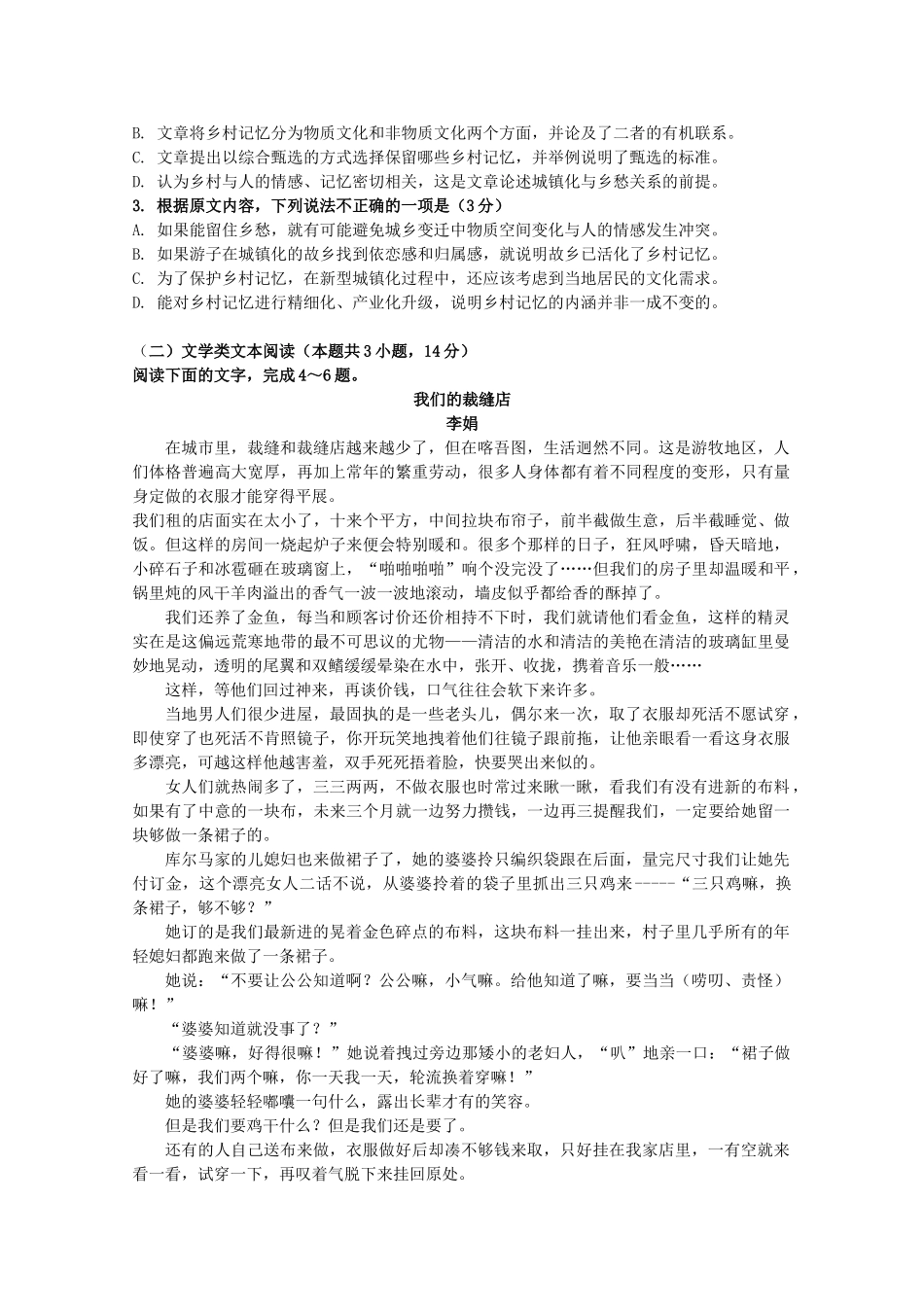 哈密石油高级中学2023学年高二语文下学期期中试题.doc_第2页