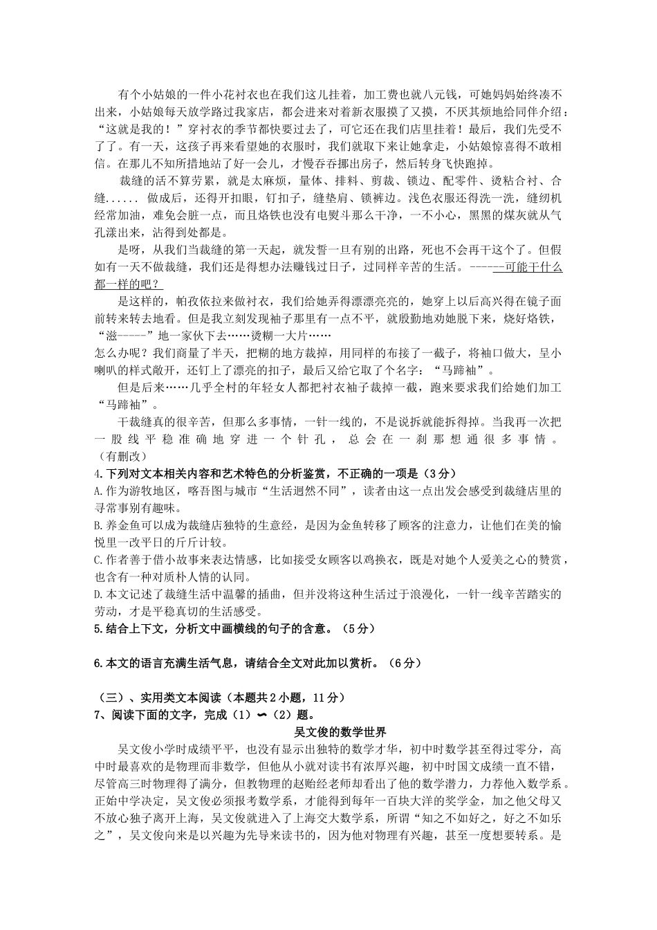 哈密石油高级中学2023学年高二语文下学期期中试题.doc_第3页