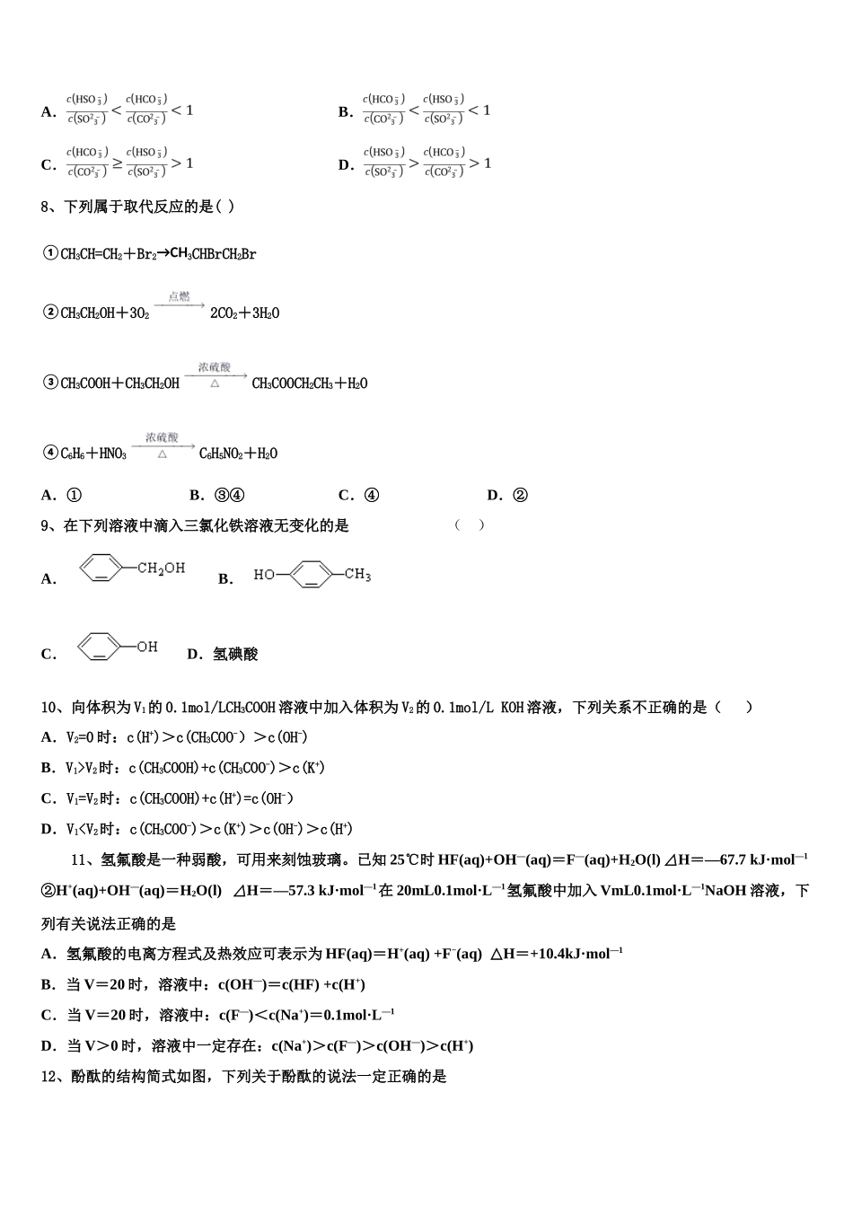 吉林省白山市抚松县第六中学2023学年化学高二第二学期期末教学质量检测试题（含解析）.doc_第2页