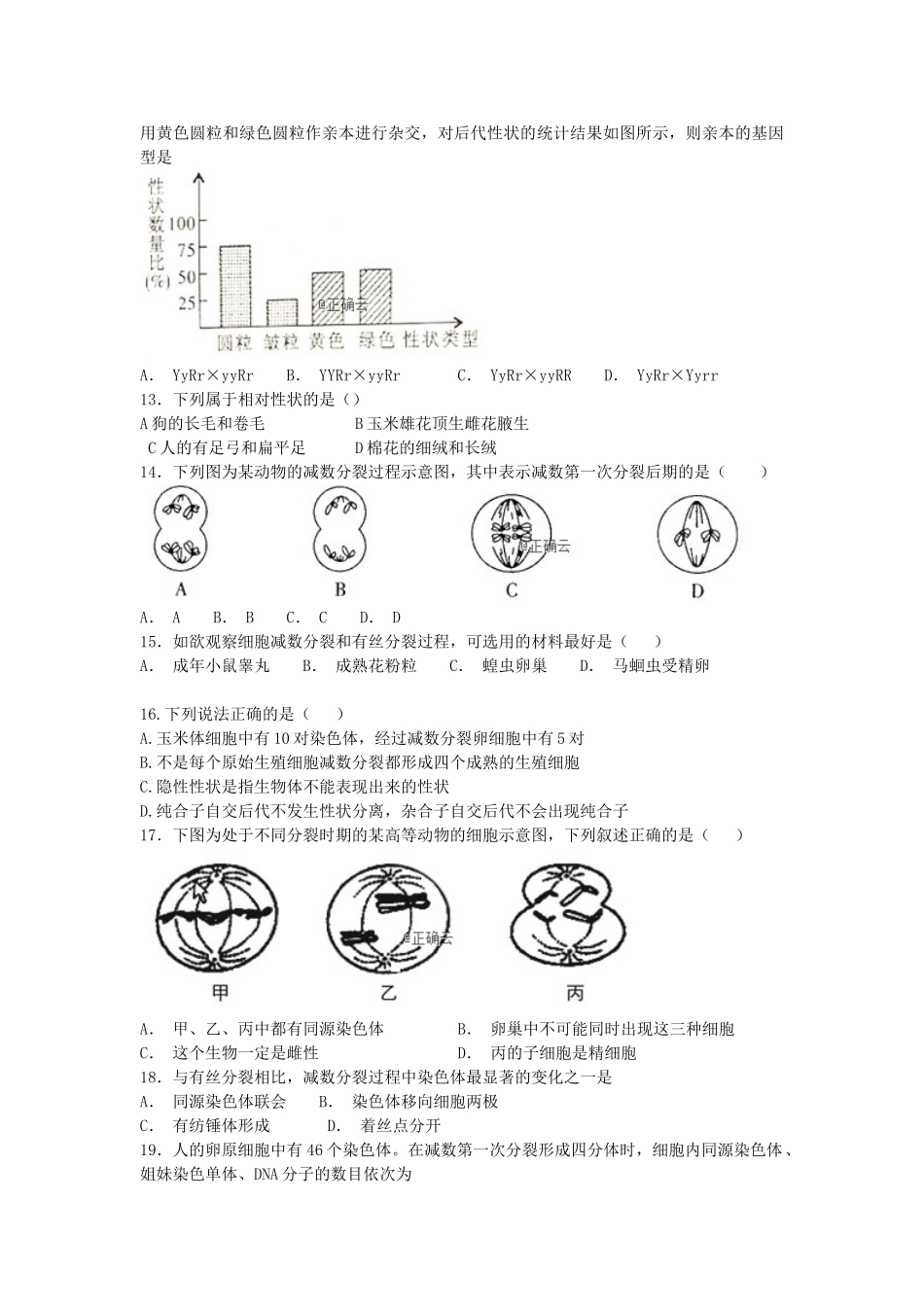 博尔塔拉蒙古自治州第五师高级中学2023学年高二生物上学期期中试题.doc_第2页