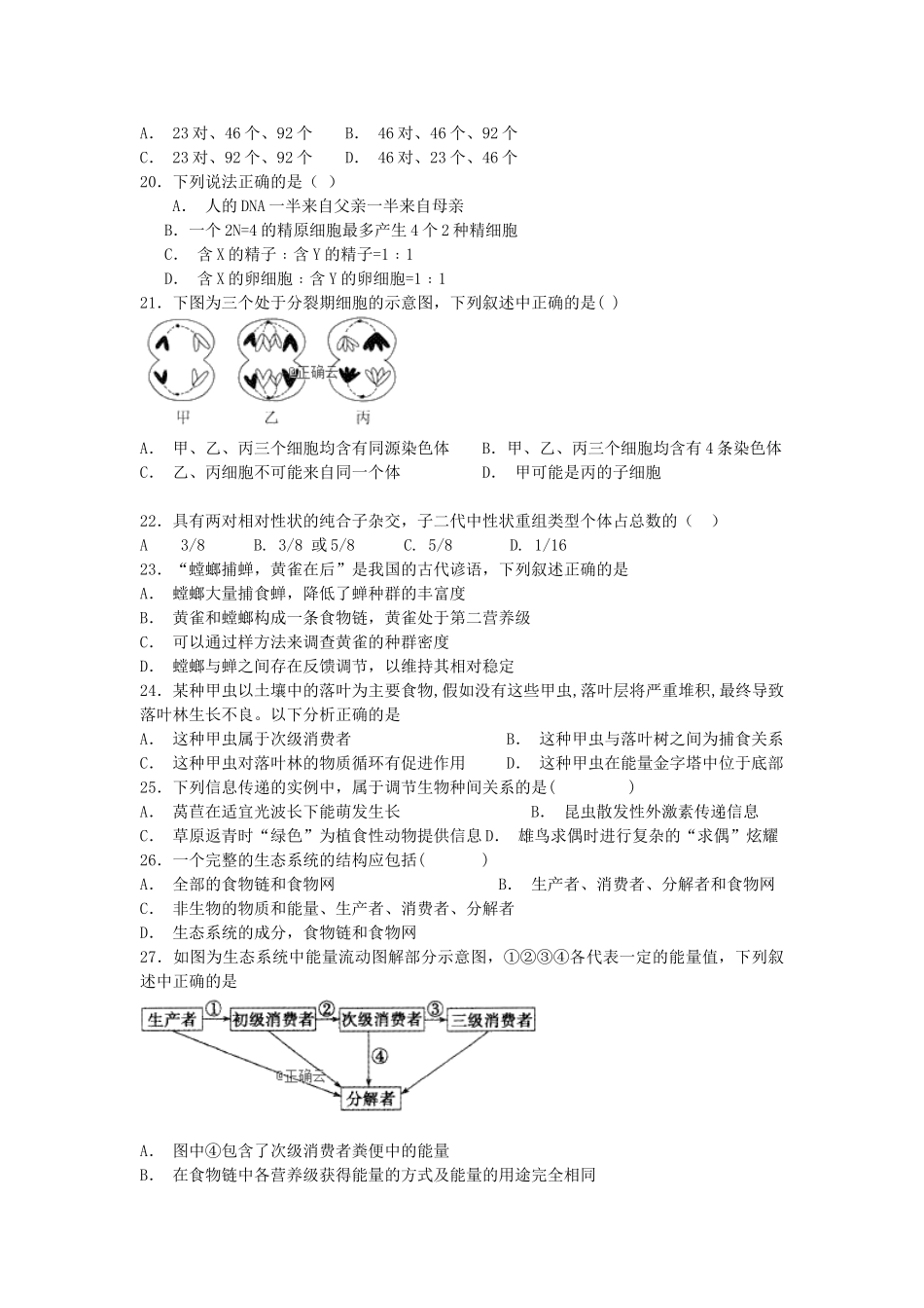 博尔塔拉蒙古自治州第五师高级中学2023学年高二生物上学期期中试题.doc_第3页