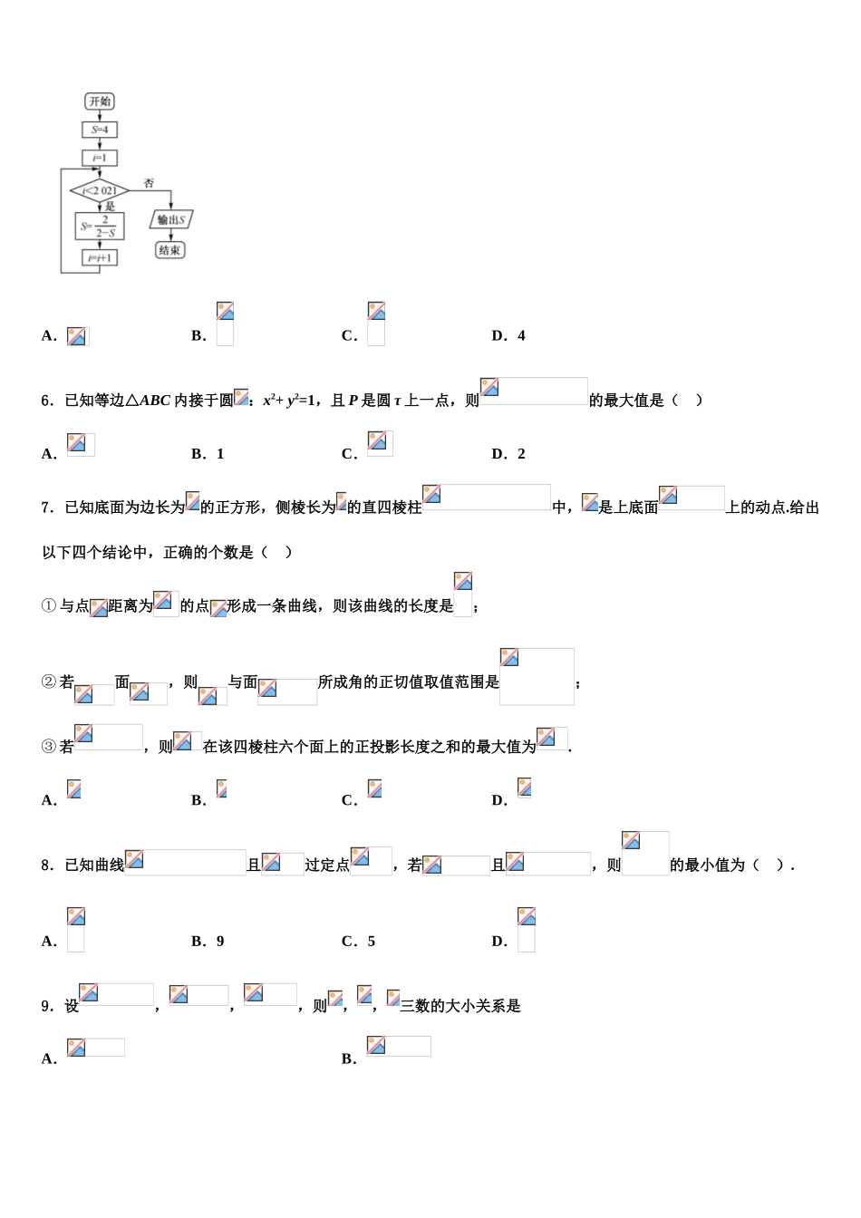 2023学年甘肃省靖远县高考冲刺数学模拟试题（含解析）.doc_第2页