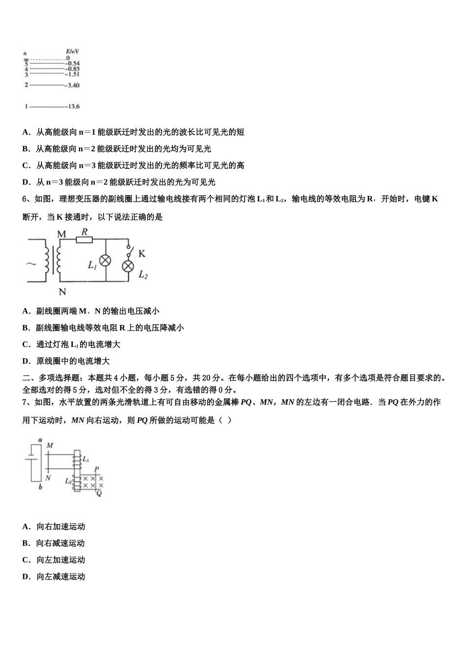 吉林省辽源市东辽县第一高级中学校2023学年高二物理第二学期期末监测试题（含解析）.doc_第2页