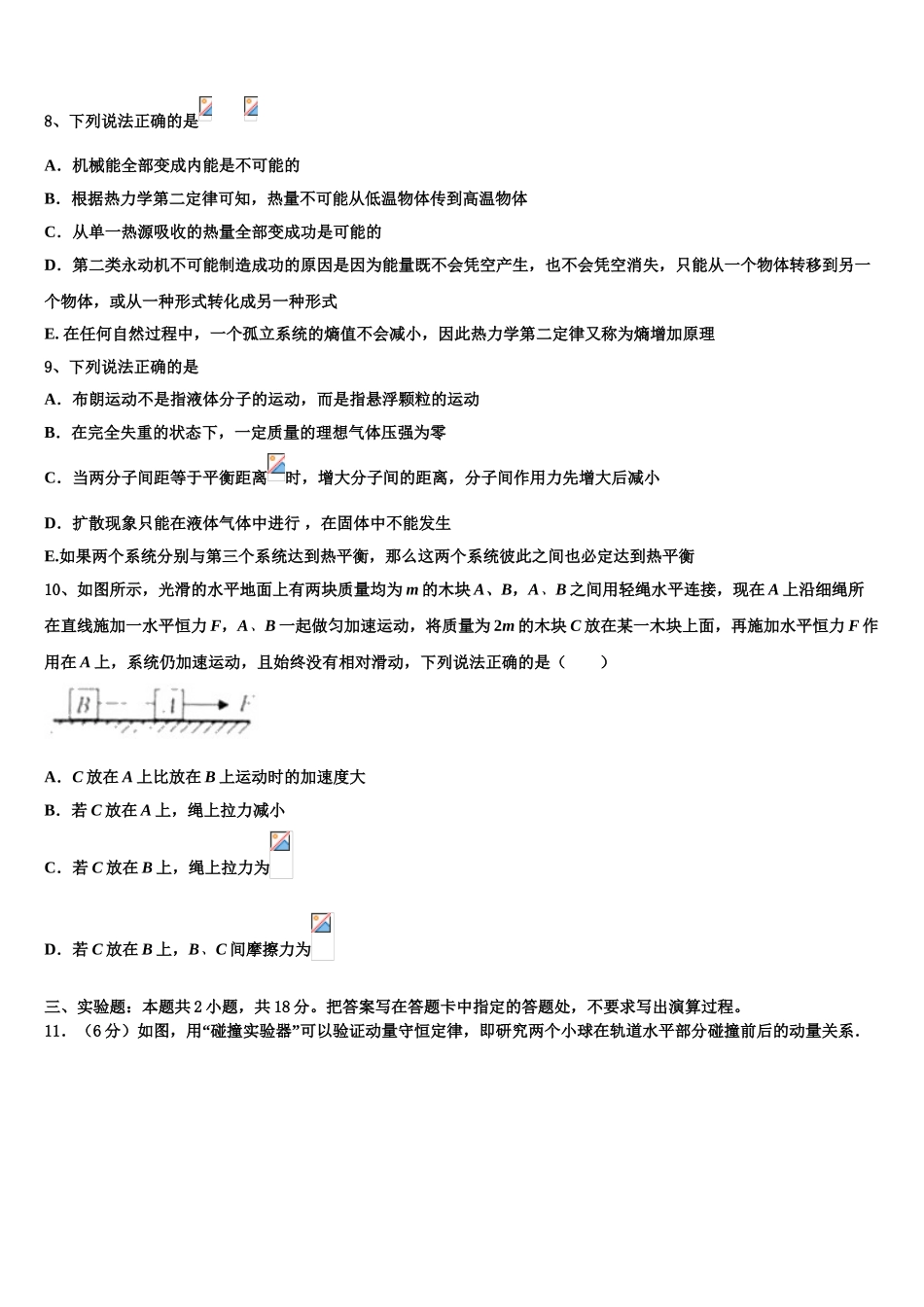 吉林省辽源市东辽县第一高级中学校2023学年高二物理第二学期期末监测试题（含解析）.doc_第3页