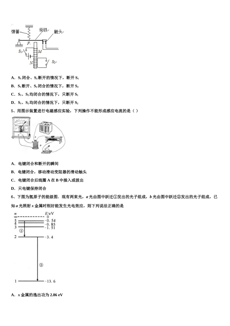 吉林省长春市普通高中2023学年高二物理第二学期期末统考试题（含解析）.doc_第2页