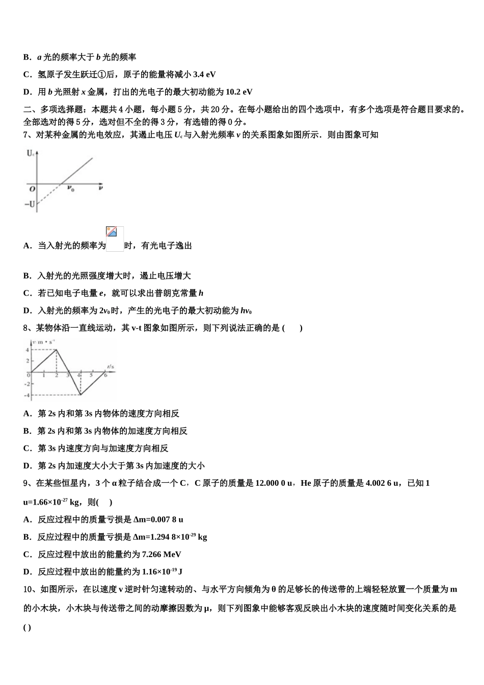 吉林省长春市普通高中2023学年高二物理第二学期期末统考试题（含解析）.doc_第3页