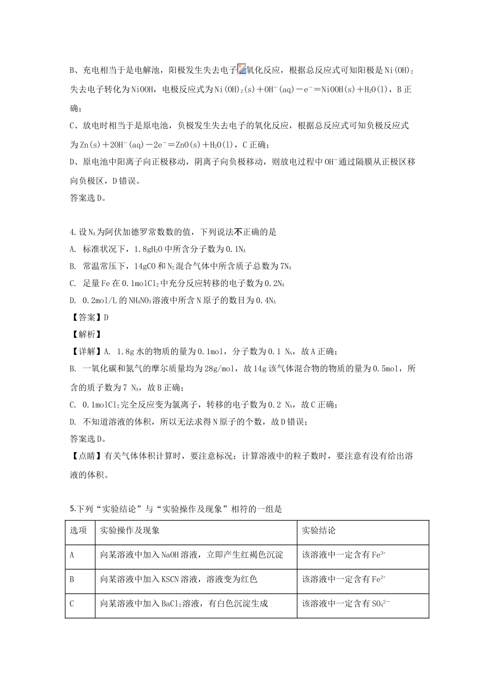 四川省阆中市德恒菁英外国语学校2023学年高二化学上学期9月教学质量检测试题含解析.doc_第3页