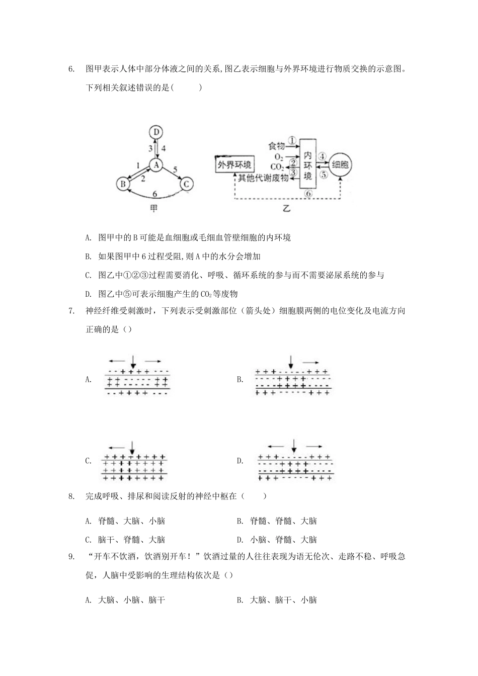 吉林省通榆县第一中学2023学年高二生物上学期期中试题.doc_第2页