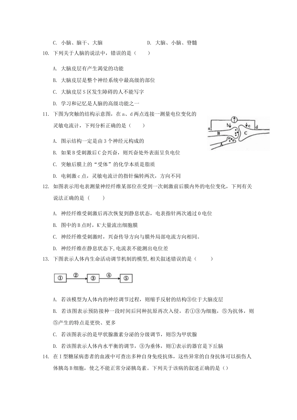 吉林省通榆县第一中学2023学年高二生物上学期期中试题.doc_第3页