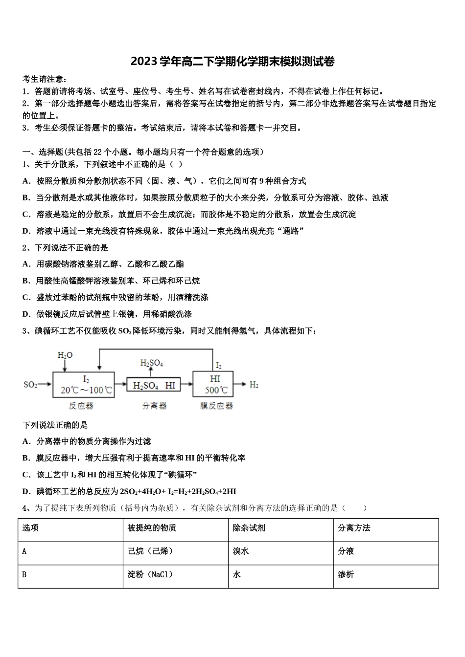 北京市育才学校2023学年化学高二下期末检测模拟试题（含解析）.doc_第1页