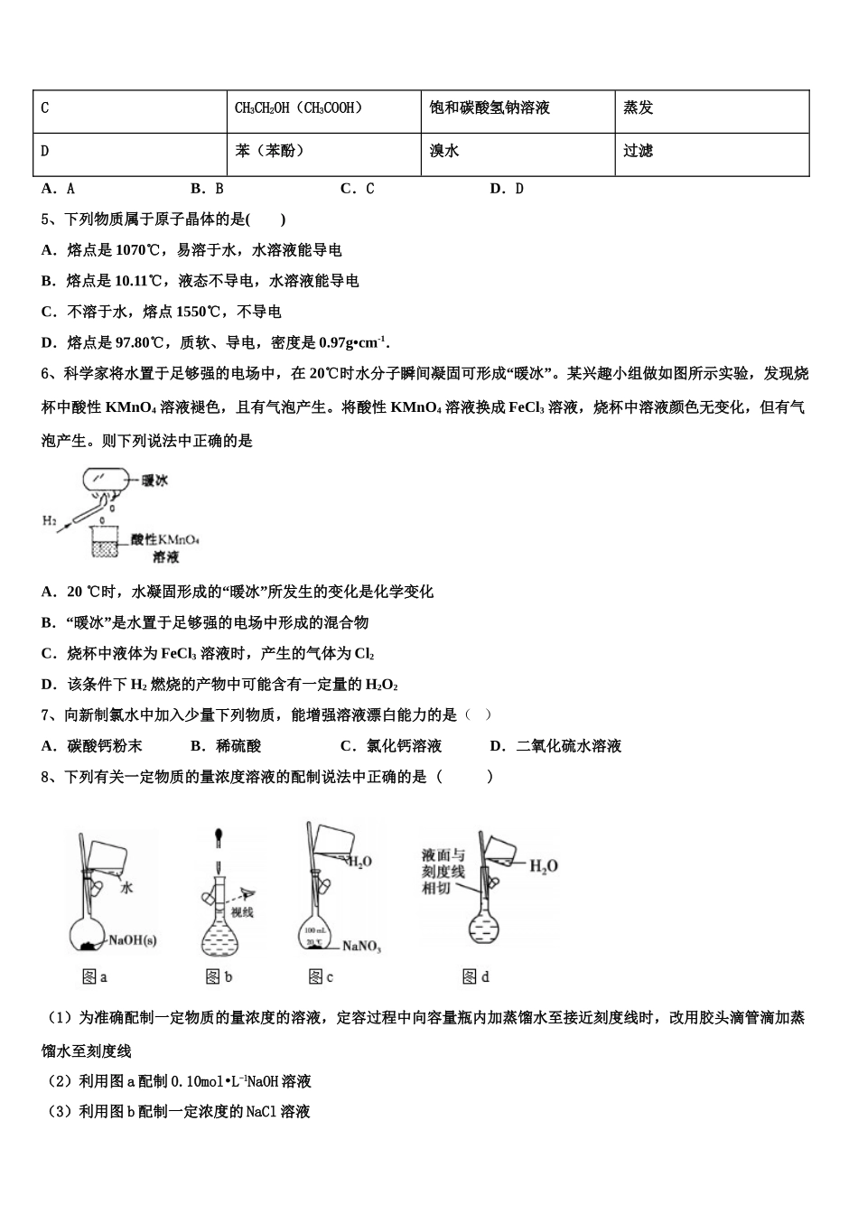 北京市育才学校2023学年化学高二下期末检测模拟试题（含解析）.doc_第2页