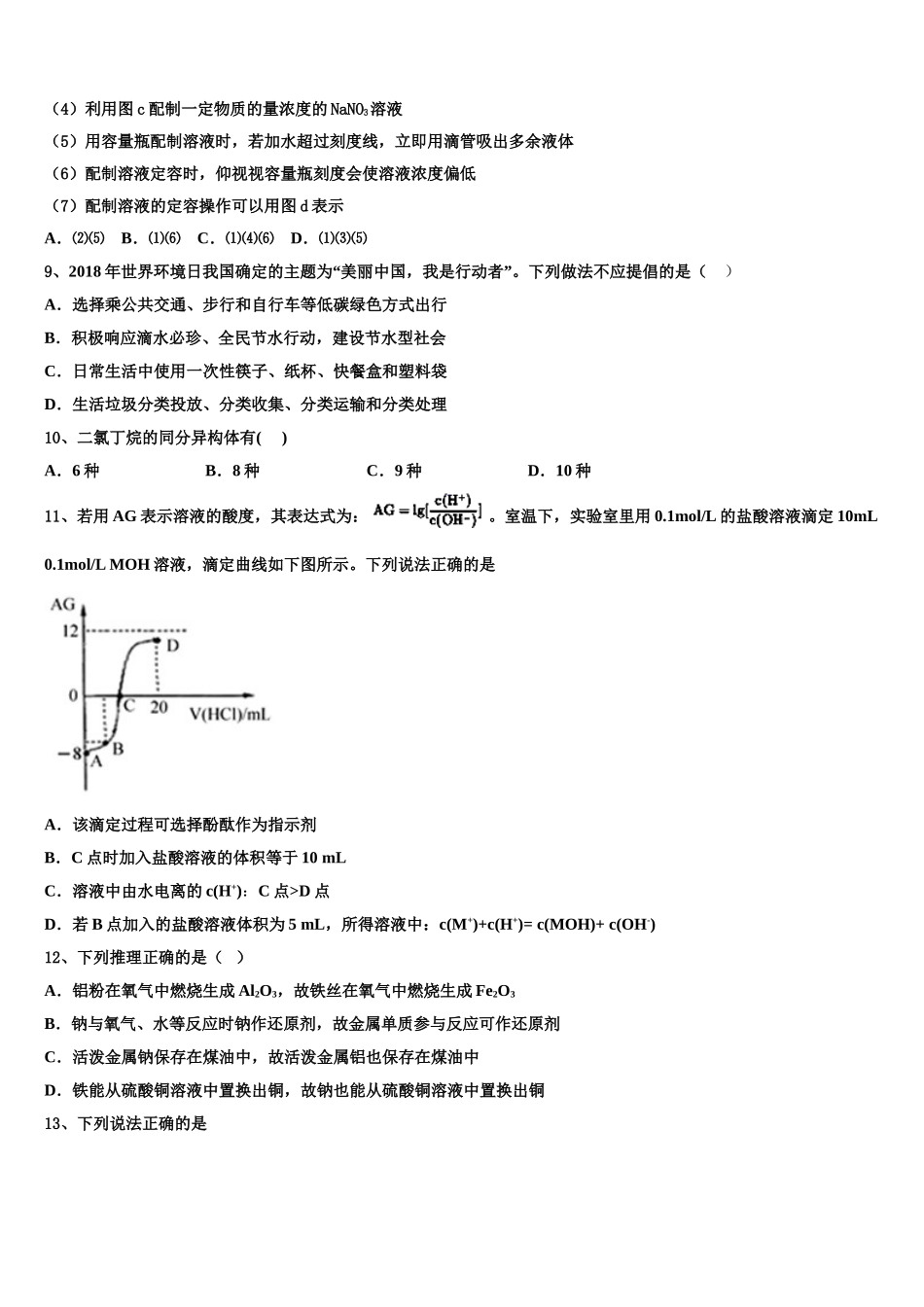 北京市育才学校2023学年化学高二下期末检测模拟试题（含解析）.doc_第3页