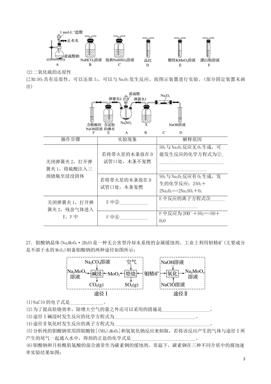 2023学年全国卷I2023学年高考化学模拟试卷十四.doc_第3页