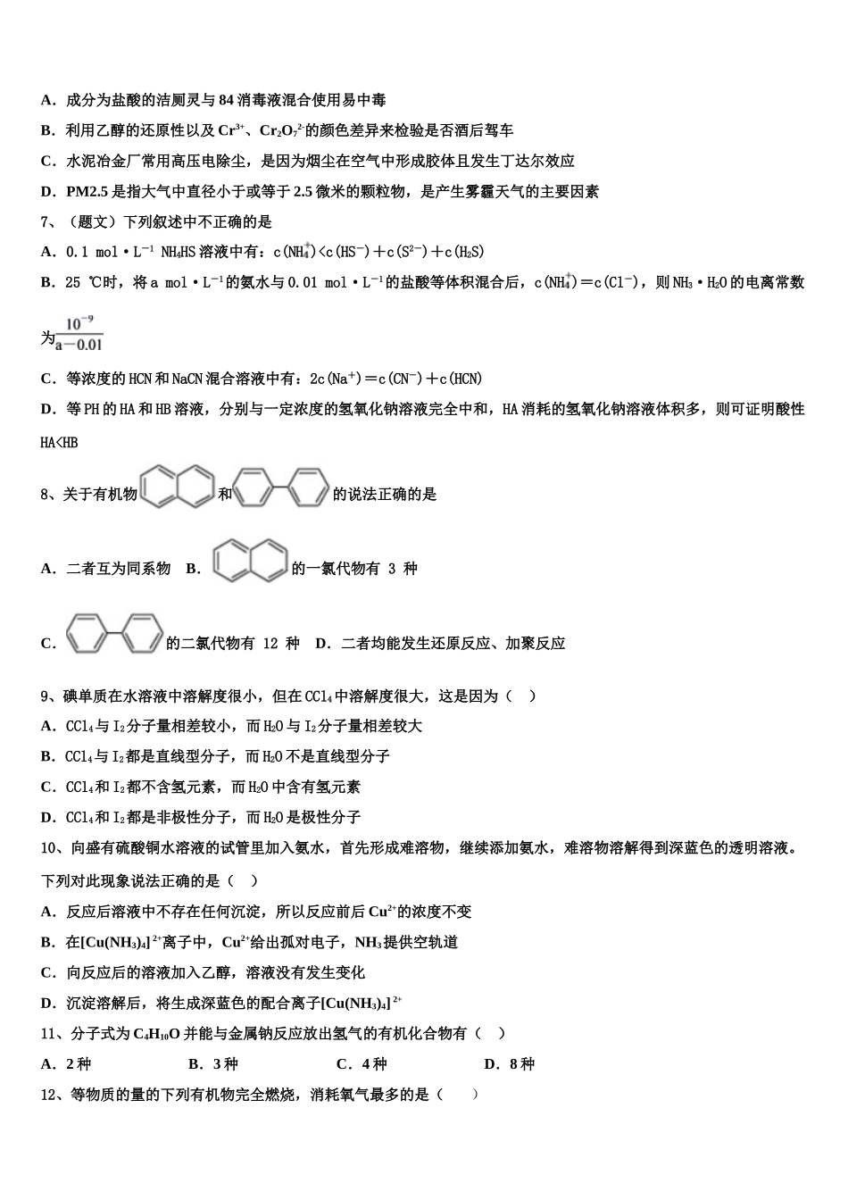 吉林省吉林市桦甸市第四中学2023学年化学高二第二学期期末监测试题（含解析）.doc_第2页