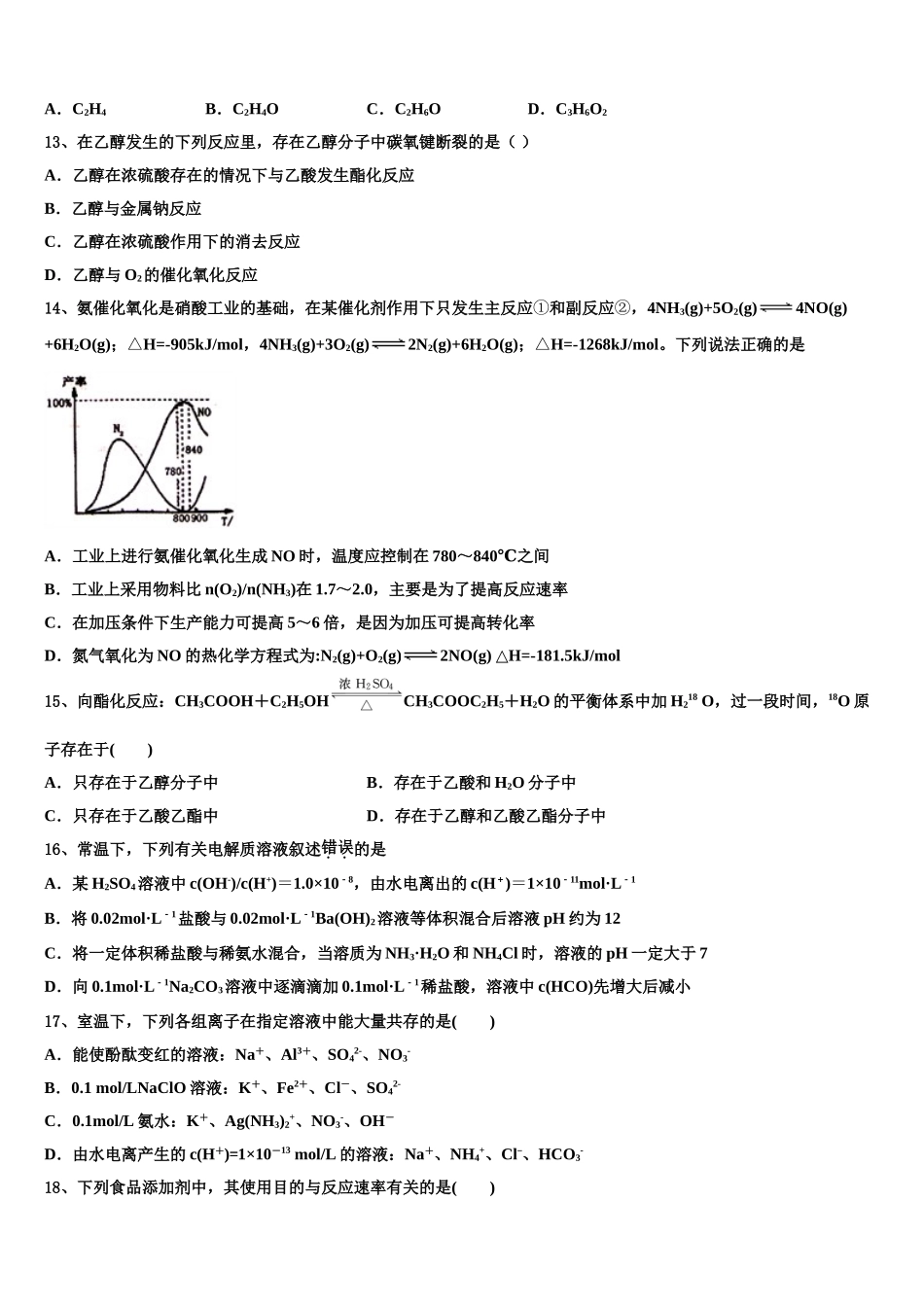 吉林省吉林市桦甸市第四中学2023学年化学高二第二学期期末监测试题（含解析）.doc_第3页