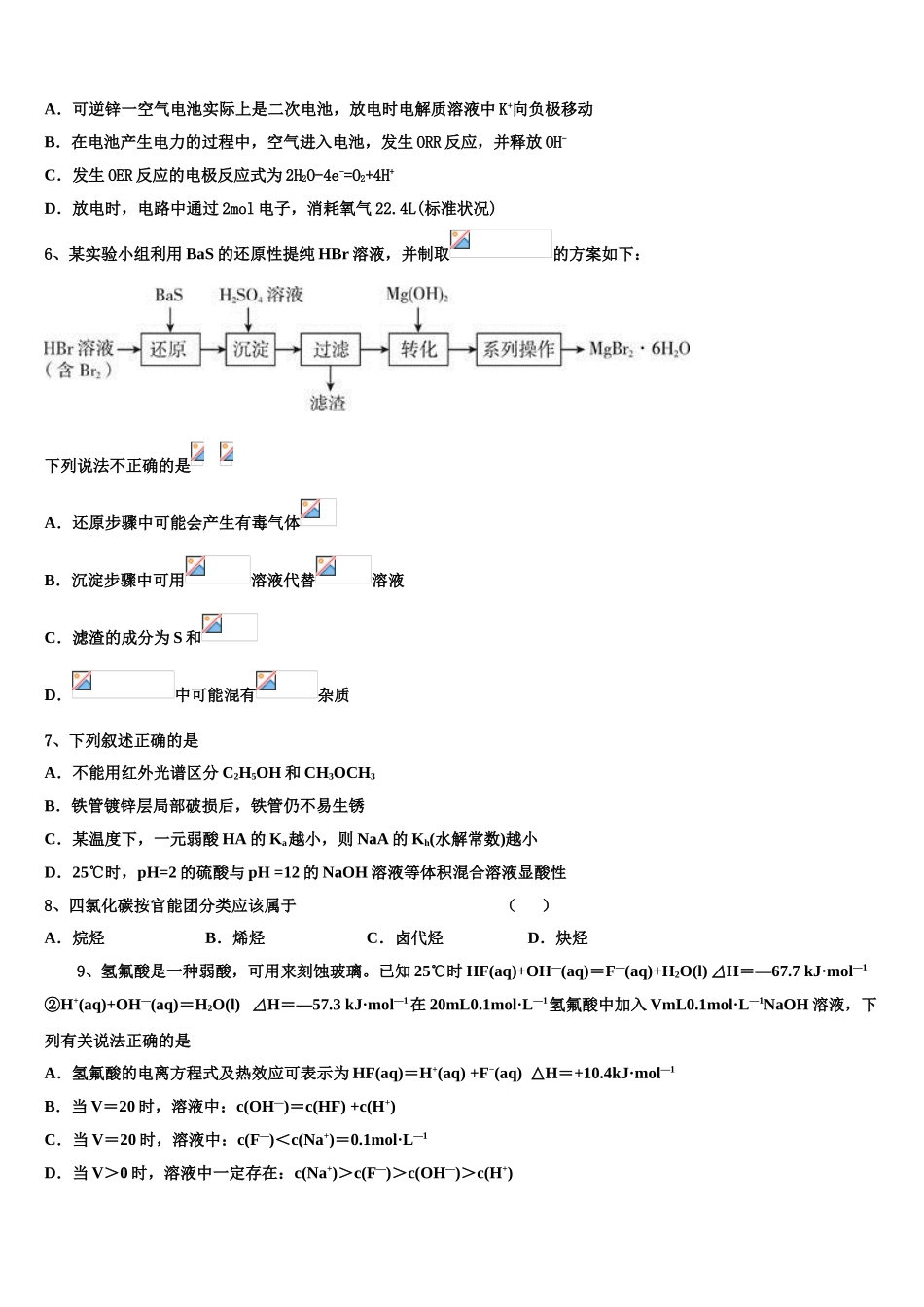 四川省乐山四中2023学年化学高二第二学期期末质量检测模拟试题（含解析）.doc_第2页