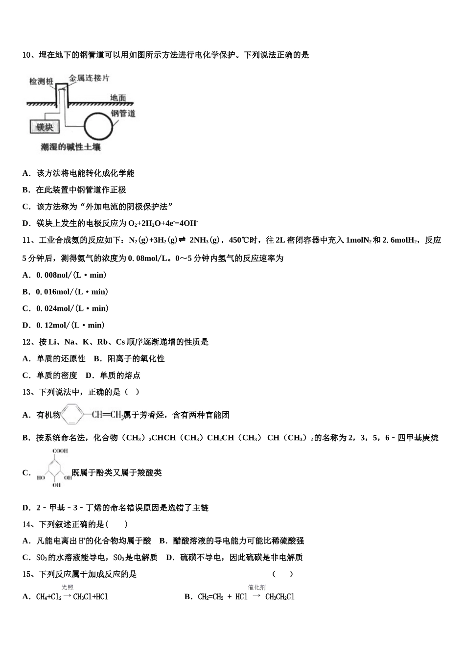 四川省乐山四中2023学年化学高二第二学期期末质量检测模拟试题（含解析）.doc_第3页