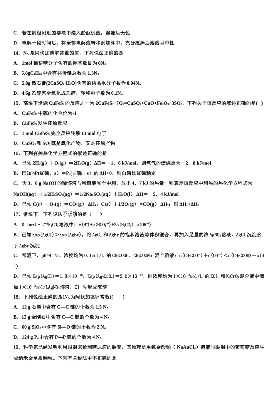 四川省成都七中实验学校2023学年高二化学第二学期期末监测模拟试题（含解析）.doc_第3页