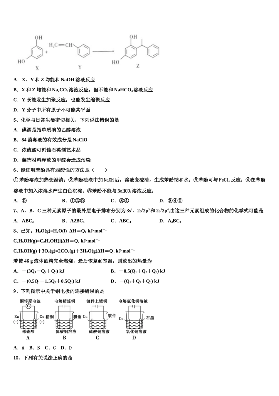 内蒙古呼和浩特市第二中学2023学年高二化学第二学期期末考试模拟试题（含解析）.doc_第2页