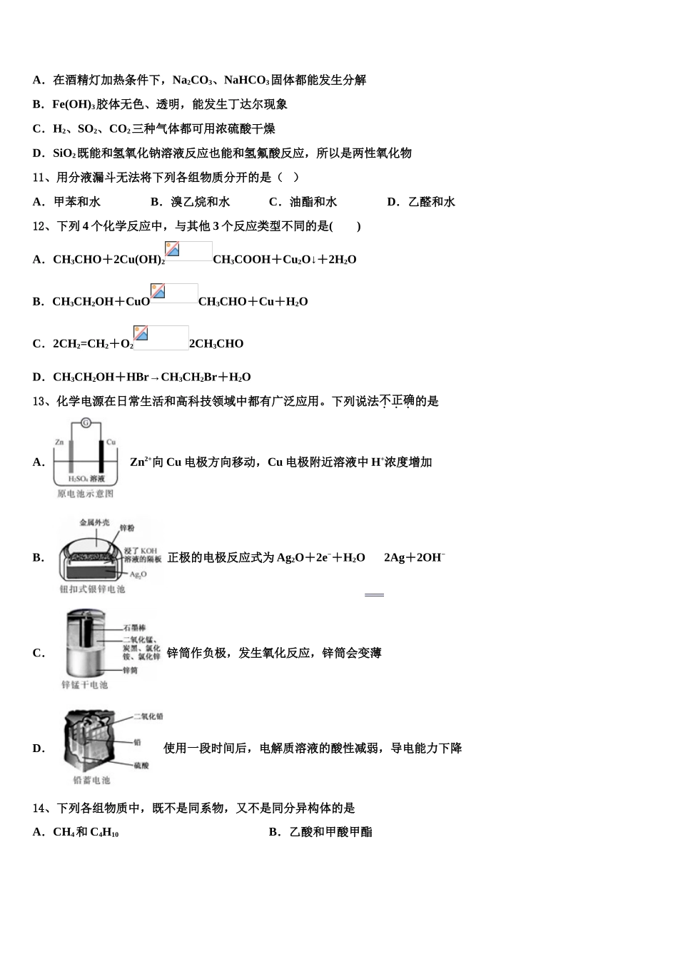 内蒙古呼和浩特市第二中学2023学年高二化学第二学期期末考试模拟试题（含解析）.doc_第3页