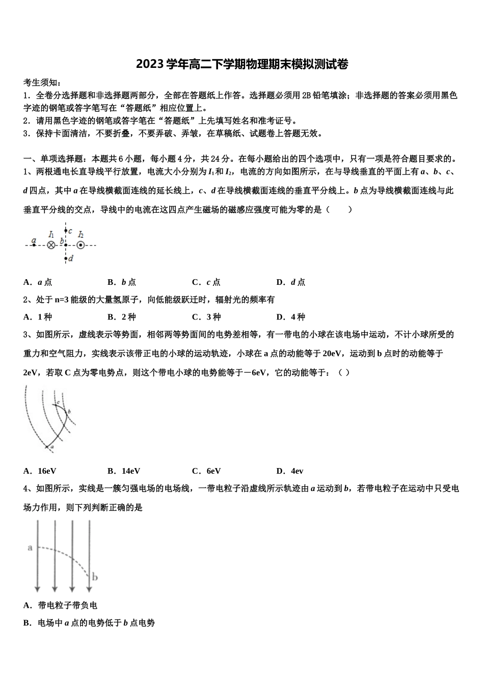 吉林省名校2023学年物理高二第二学期期末质量检测模拟试题（含解析）.doc_第1页