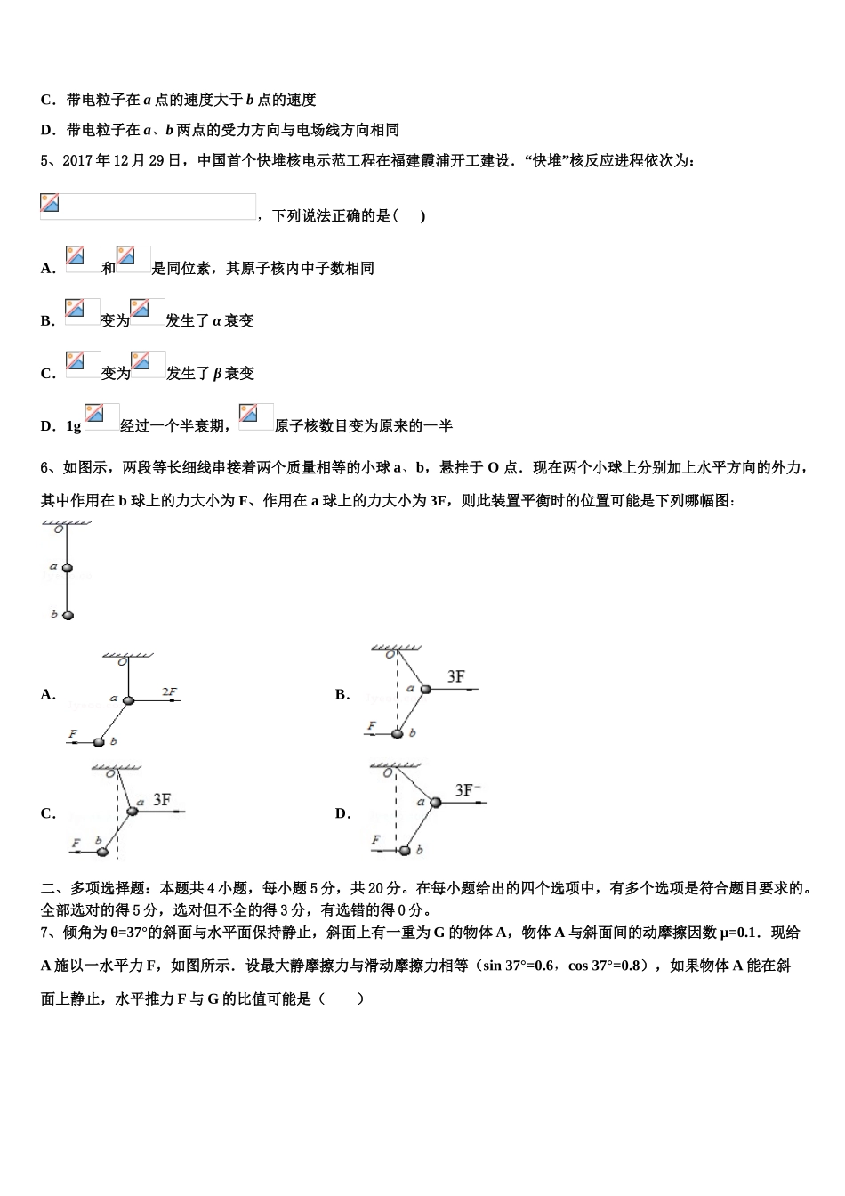 吉林省名校2023学年物理高二第二学期期末质量检测模拟试题（含解析）.doc_第2页