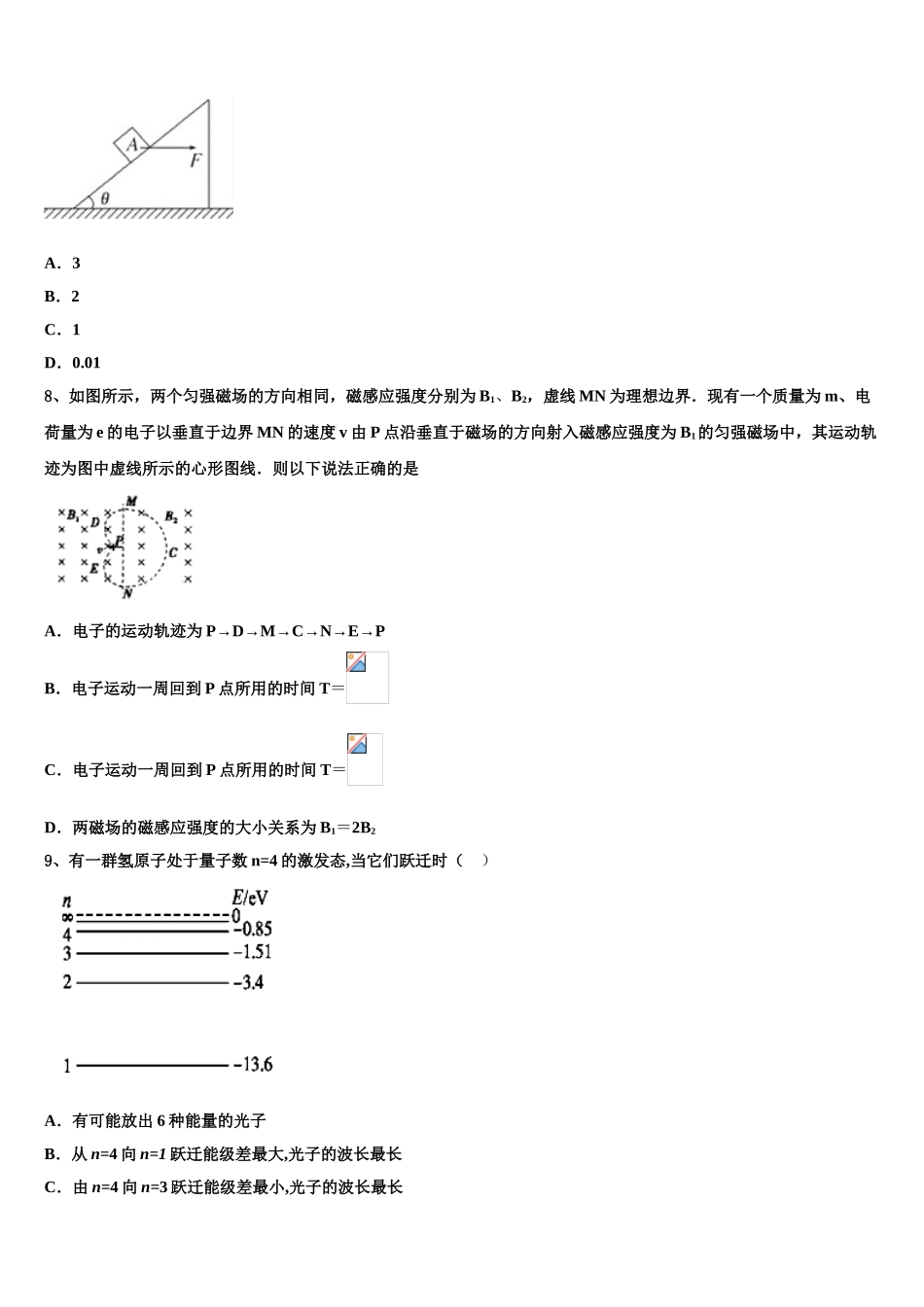 吉林省名校2023学年物理高二第二学期期末质量检测模拟试题（含解析）.doc_第3页