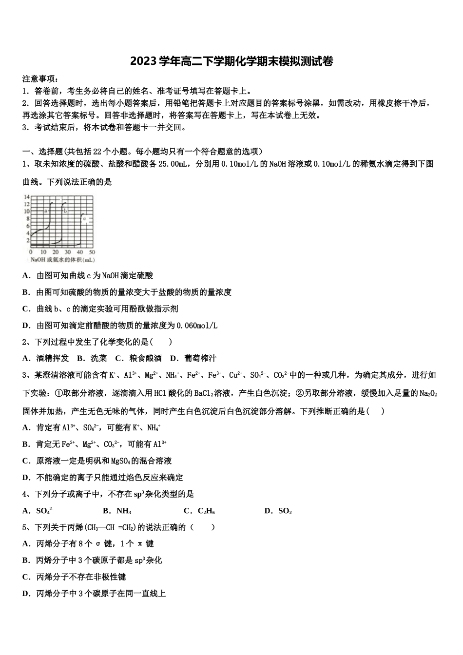 吉林汪清县第六中学2023学年化学高二第二学期期末教学质量检测模拟试题（含解析）.doc_第1页