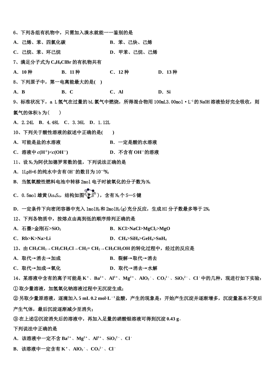 吉林汪清县第六中学2023学年化学高二第二学期期末教学质量检测模拟试题（含解析）.doc_第2页