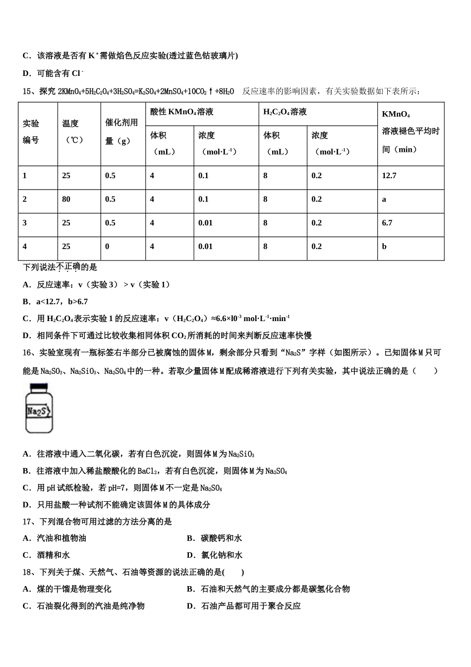 吉林汪清县第六中学2023学年化学高二第二学期期末教学质量检测模拟试题（含解析）.doc_第3页