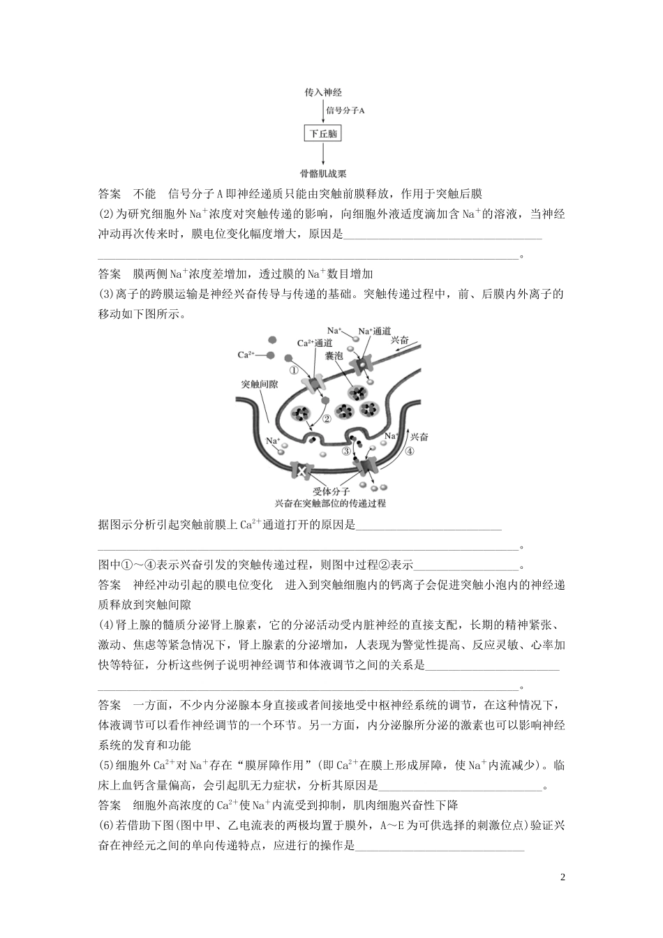 2023学年年高考生物三轮冲刺抢分专项练专项三高考长句规范表达练三个体稳态类含解析.docx_第2页