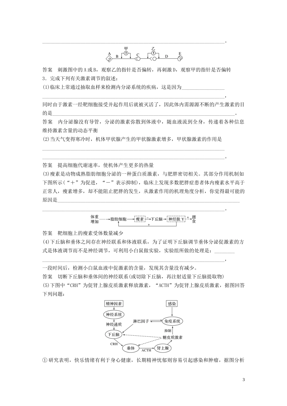 2023学年年高考生物三轮冲刺抢分专项练专项三高考长句规范表达练三个体稳态类含解析.docx_第3页