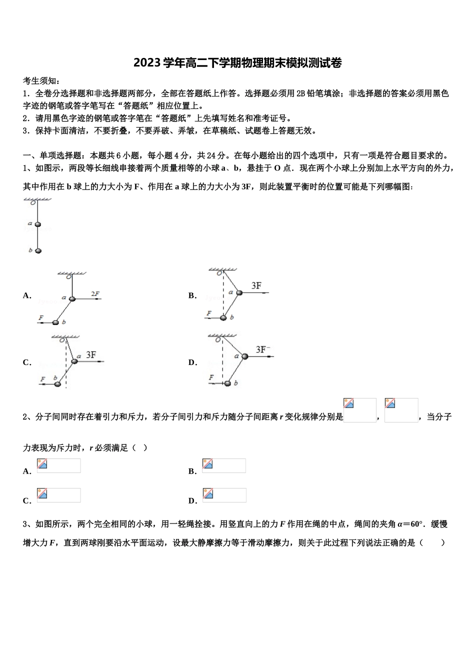 四川省成都外国语学校高新校区2023学年物理高二下期末检测试题（含解析）.doc_第1页