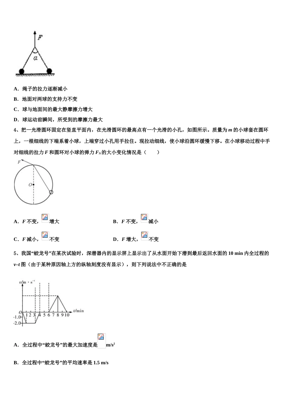 四川省成都外国语学校高新校区2023学年物理高二下期末检测试题（含解析）.doc_第2页