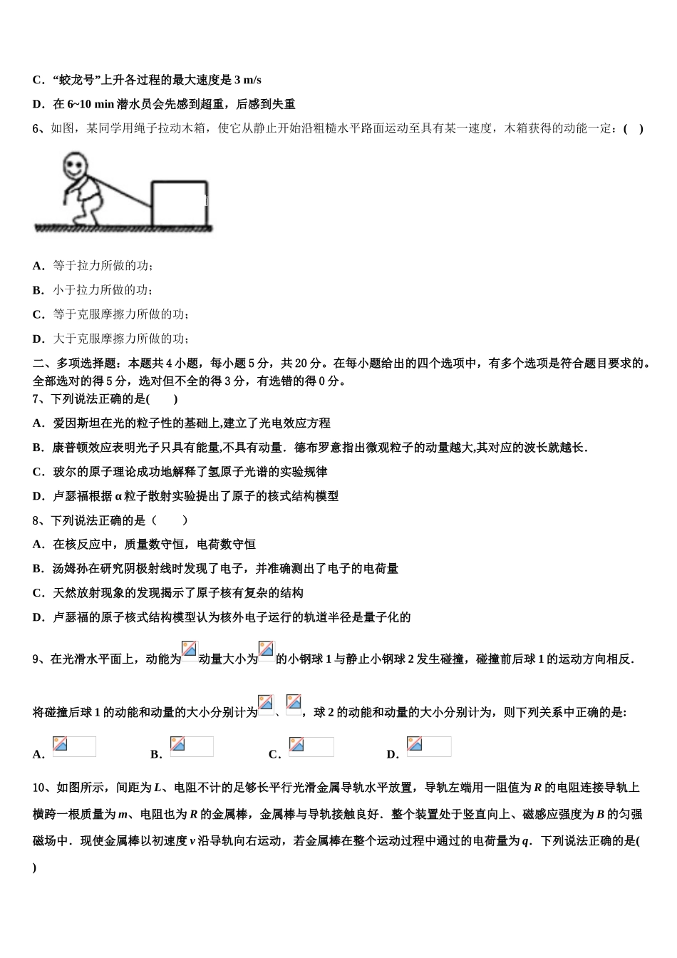 四川省成都外国语学校高新校区2023学年物理高二下期末检测试题（含解析）.doc_第3页