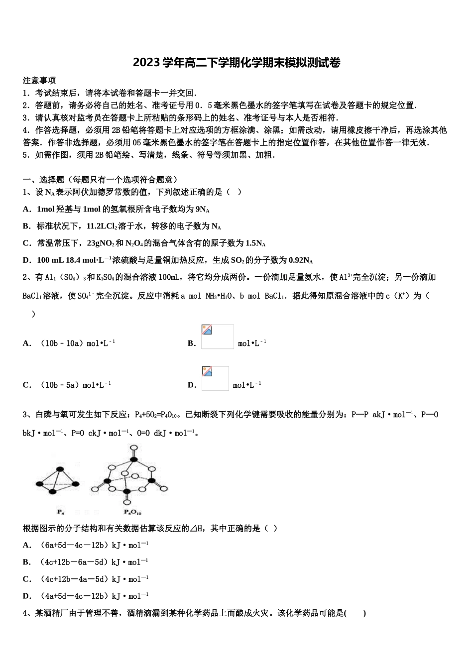 四川外语学院重庆第二外国语学校高2023学年化学高二下期末质量检测试题（含解析）.doc_第1页