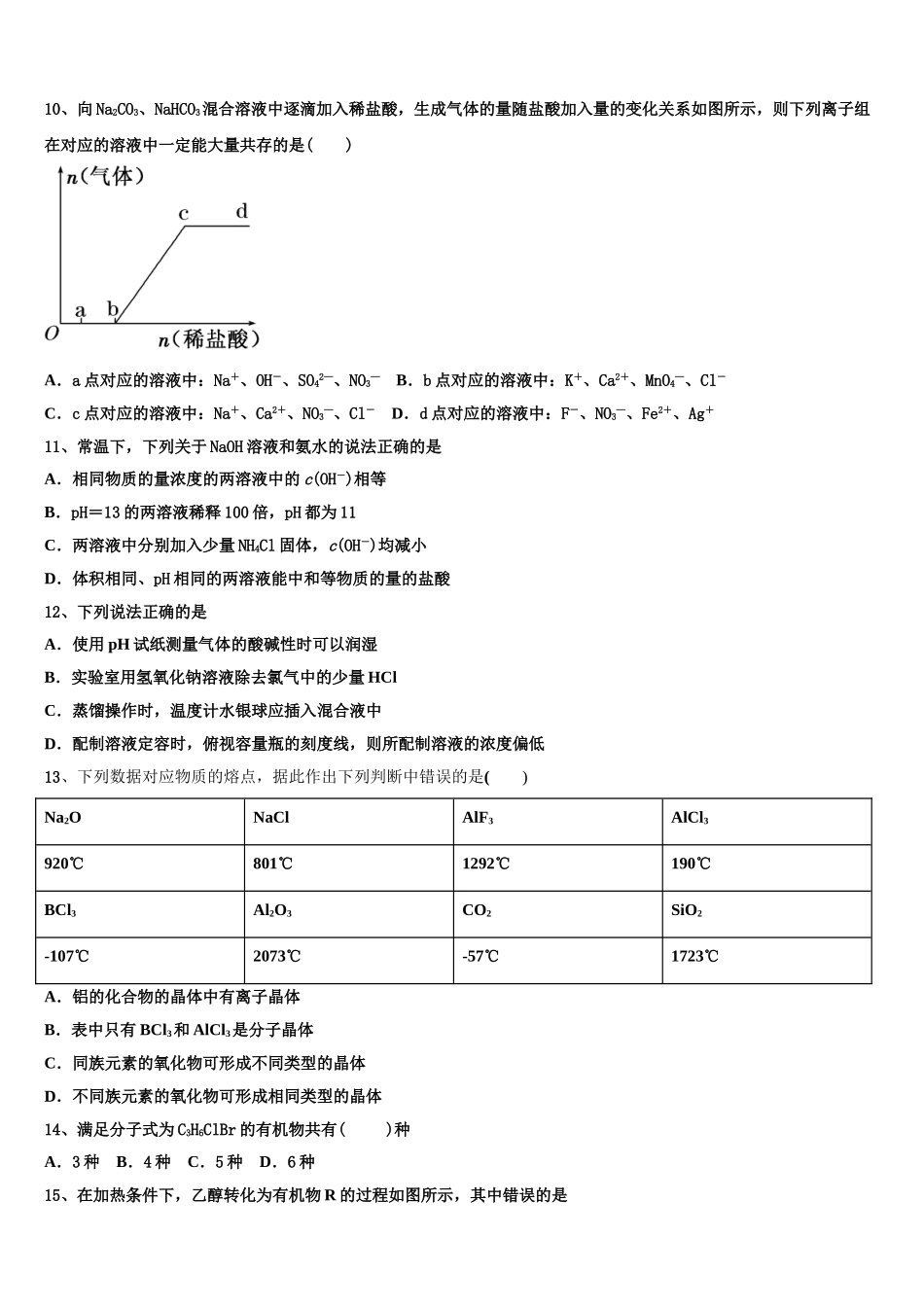 四川外语学院重庆第二外国语学校高2023学年化学高二下期末质量检测试题（含解析）.doc_第3页