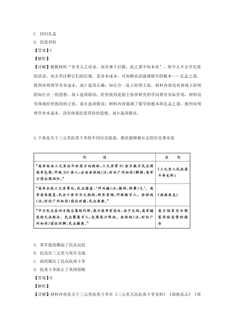 四川省乐山市高中2023届高三历史第三次调查研究考试试题含解析.doc_第3页