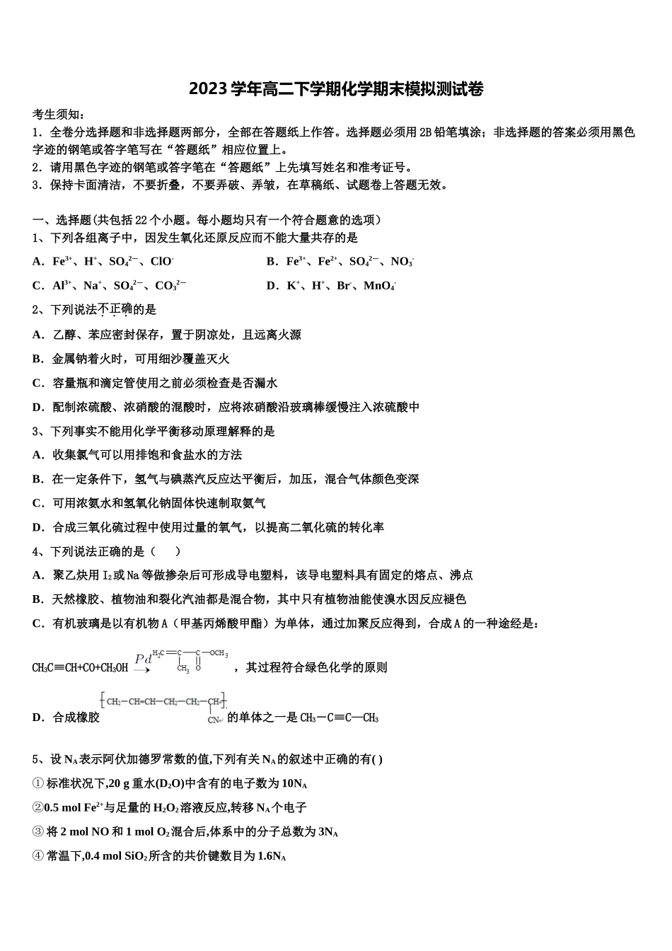 吉林省长春兴华高中2023学年化学高二下期末考试模拟试题（含解析）.doc_第1页