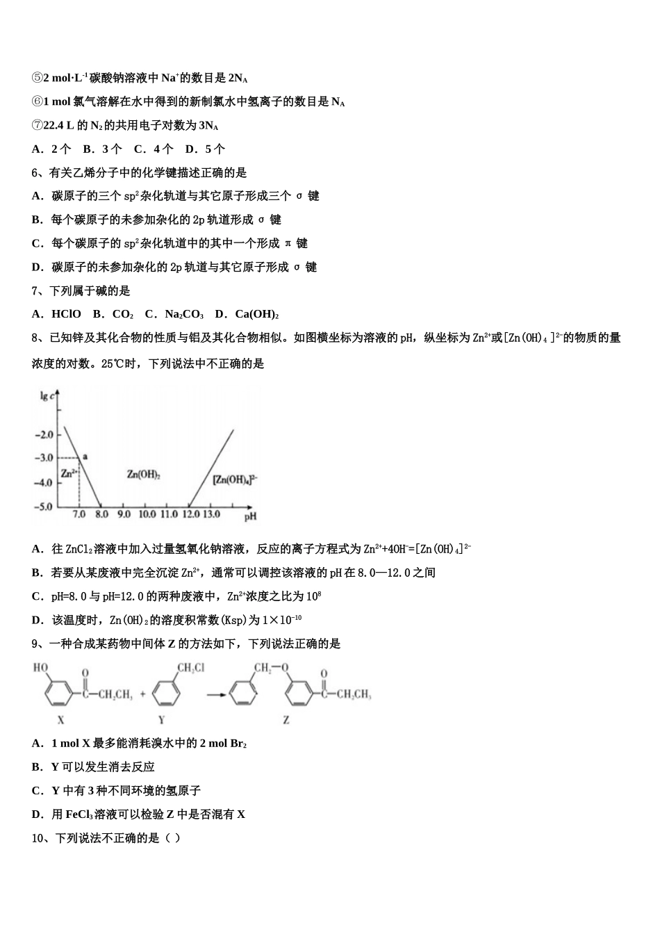 吉林省长春兴华高中2023学年化学高二下期末考试模拟试题（含解析）.doc_第2页