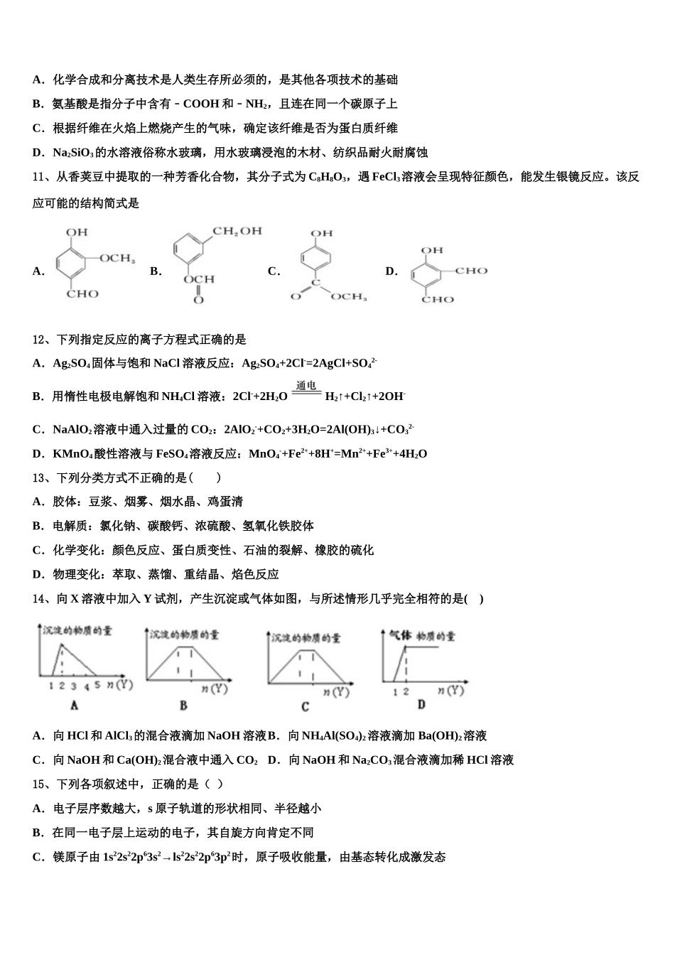 吉林省长春兴华高中2023学年化学高二下期末考试模拟试题（含解析）.doc_第3页