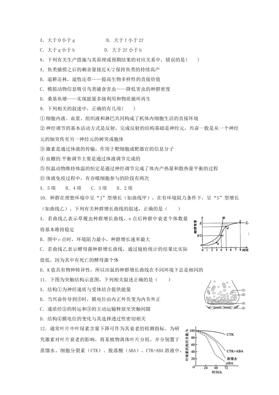 吉林省长春市田家炳实验中学2023学年高二生物上学期期末考试试题.doc_第2页