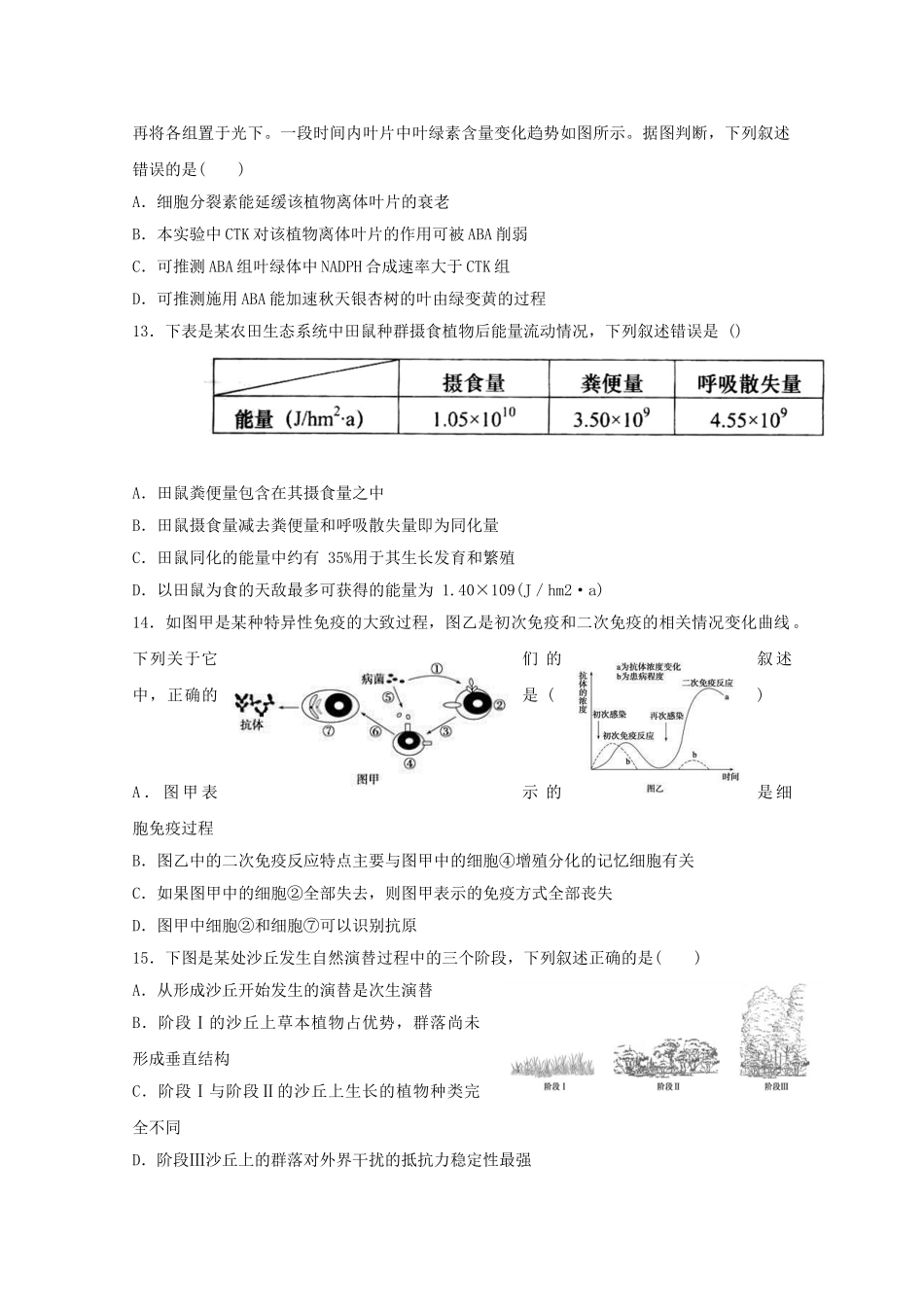 吉林省长春市田家炳实验中学2023学年高二生物上学期期末考试试题.doc_第3页