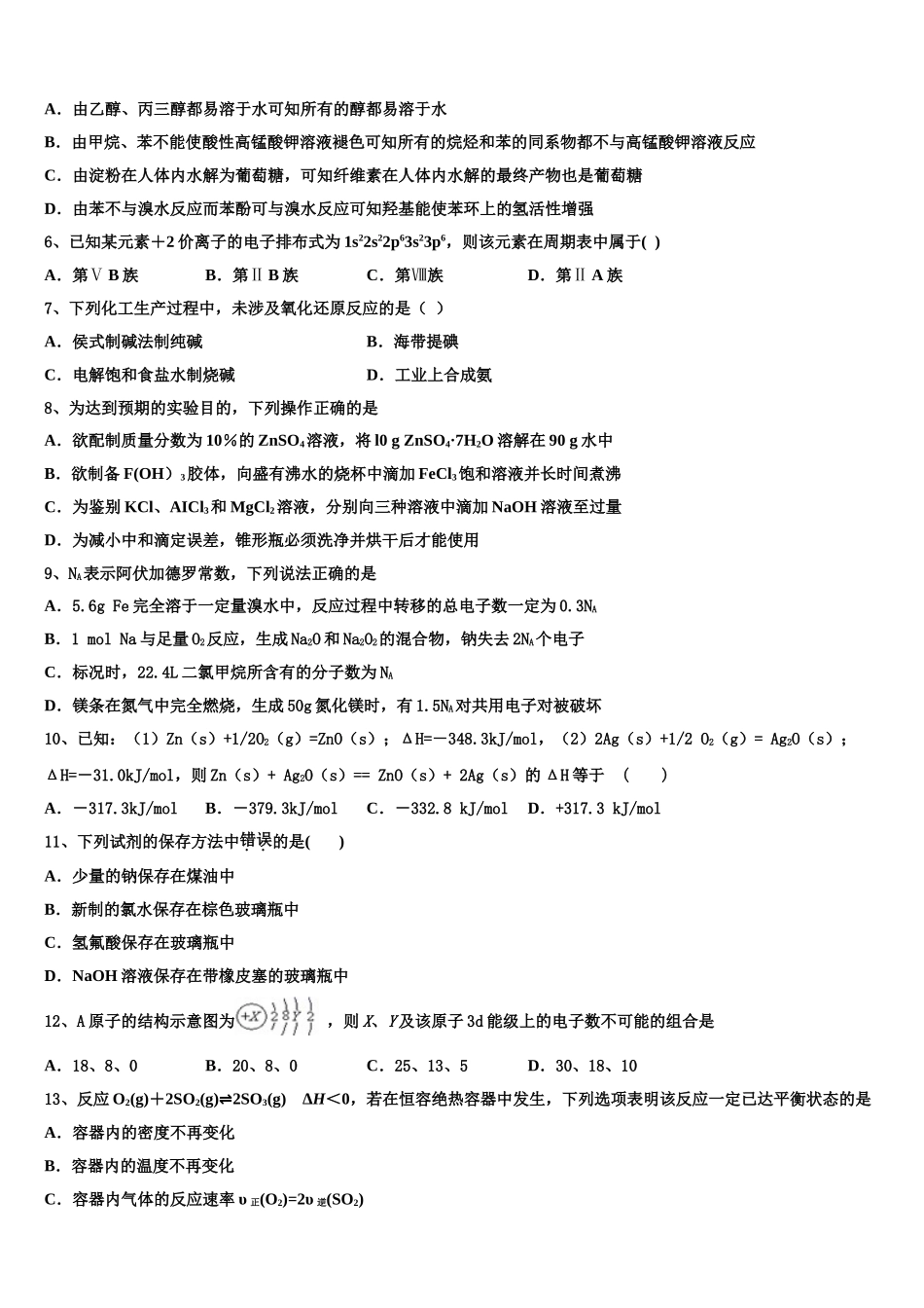 北京市海淀区首都师范大学附属育新学校2023学年化学高二下期末考试模拟试题（含解析）.doc_第2页