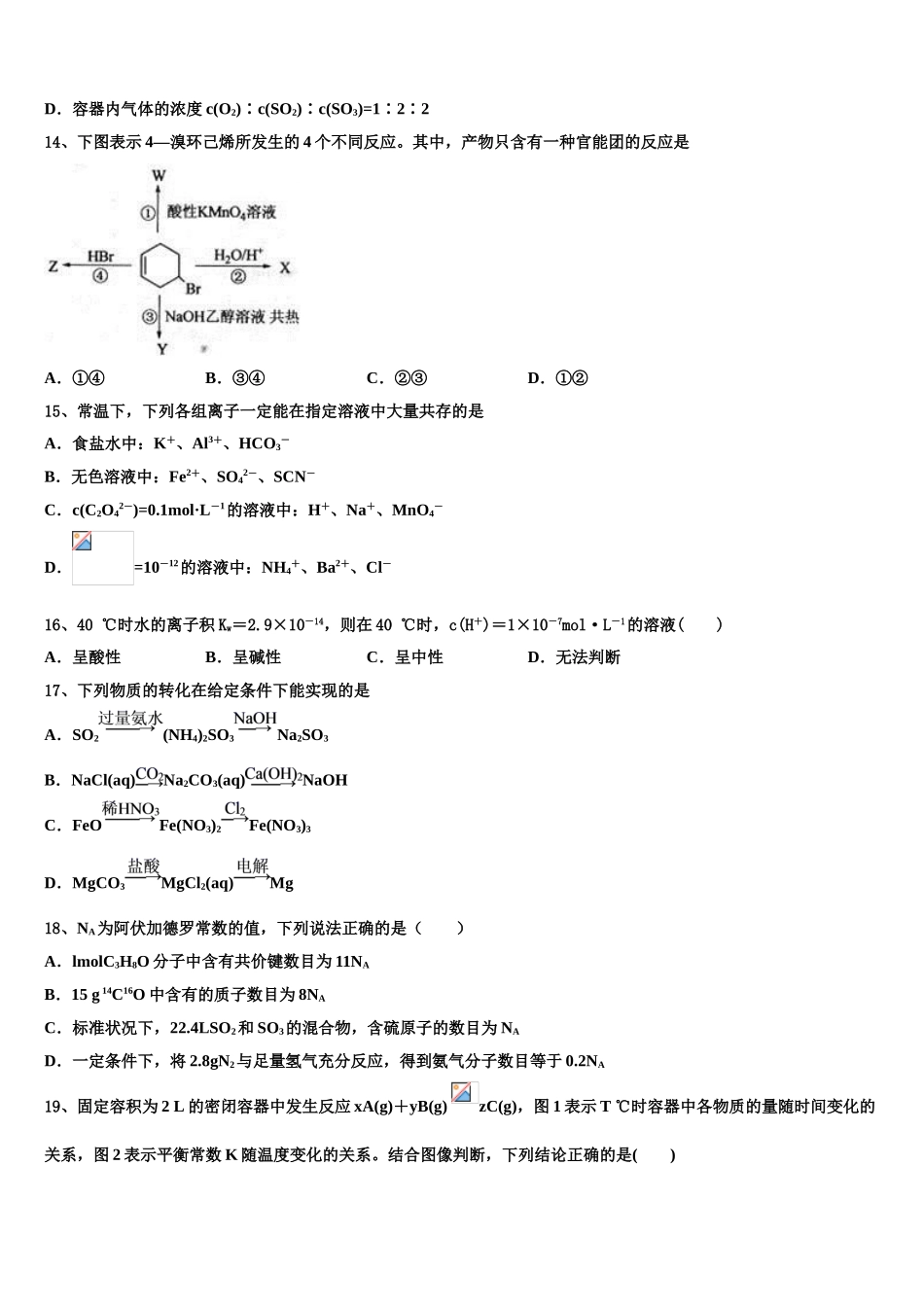 北京市海淀区首都师范大学附属育新学校2023学年化学高二下期末考试模拟试题（含解析）.doc_第3页