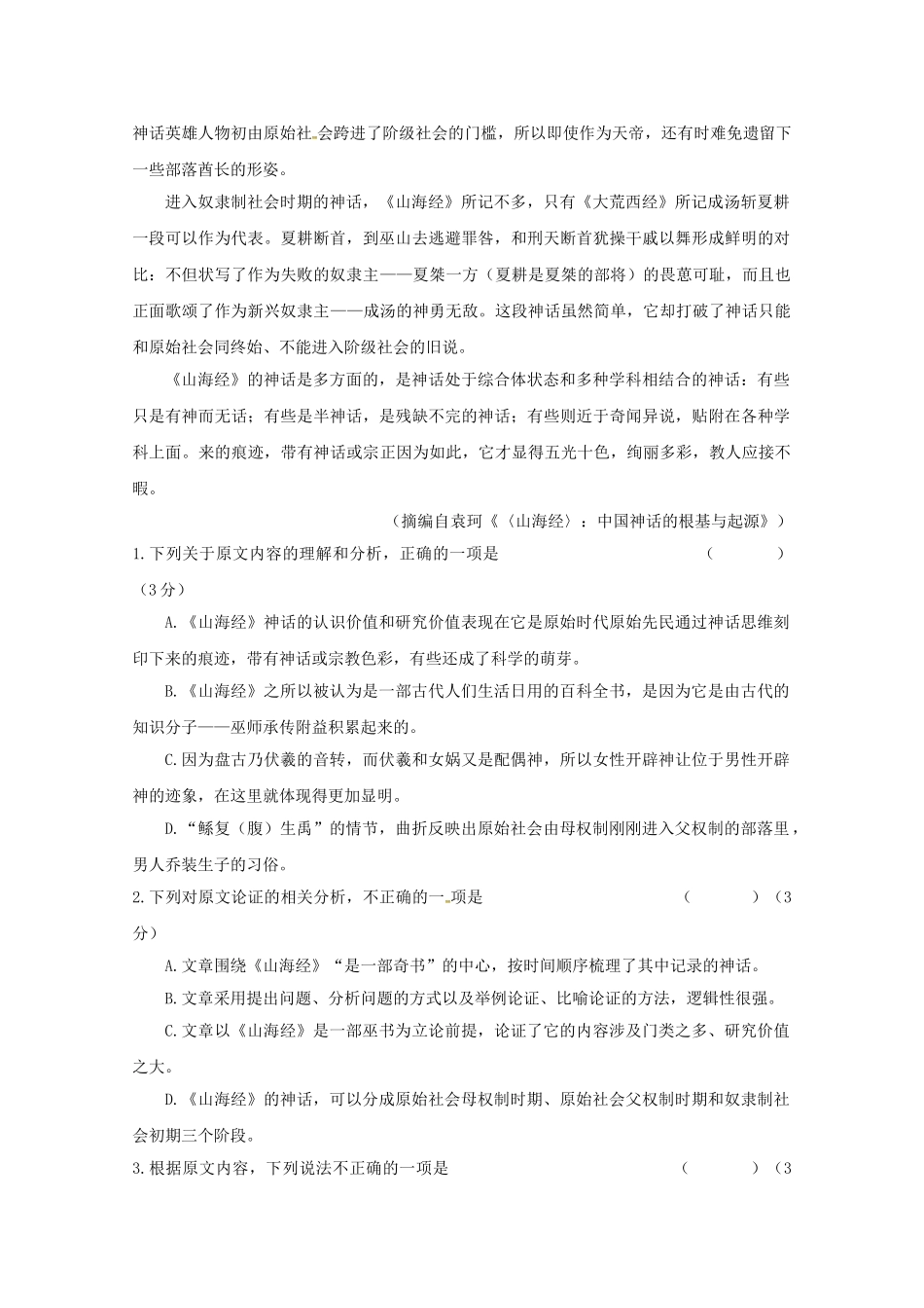 吉林省长春市田家炳实验中学2023学年高二语文上学期期末考试试题.doc_第2页