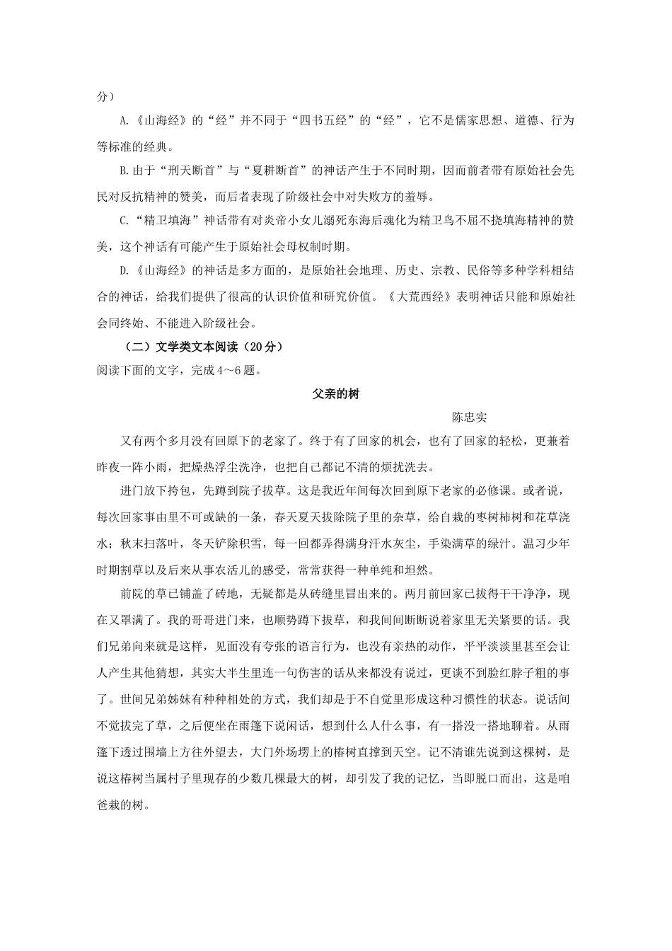 吉林省长春市田家炳实验中学2023学年高二语文上学期期末考试试题.doc_第3页